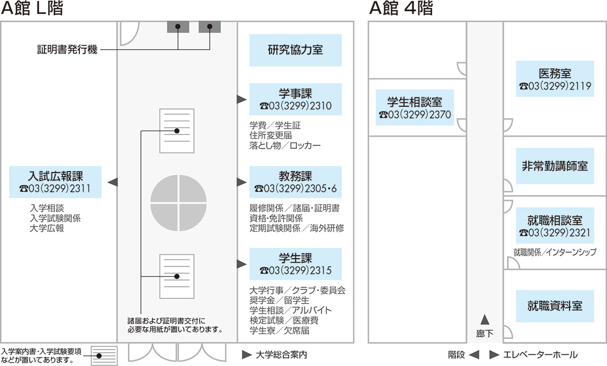 A館L階 A館4階