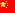 中国