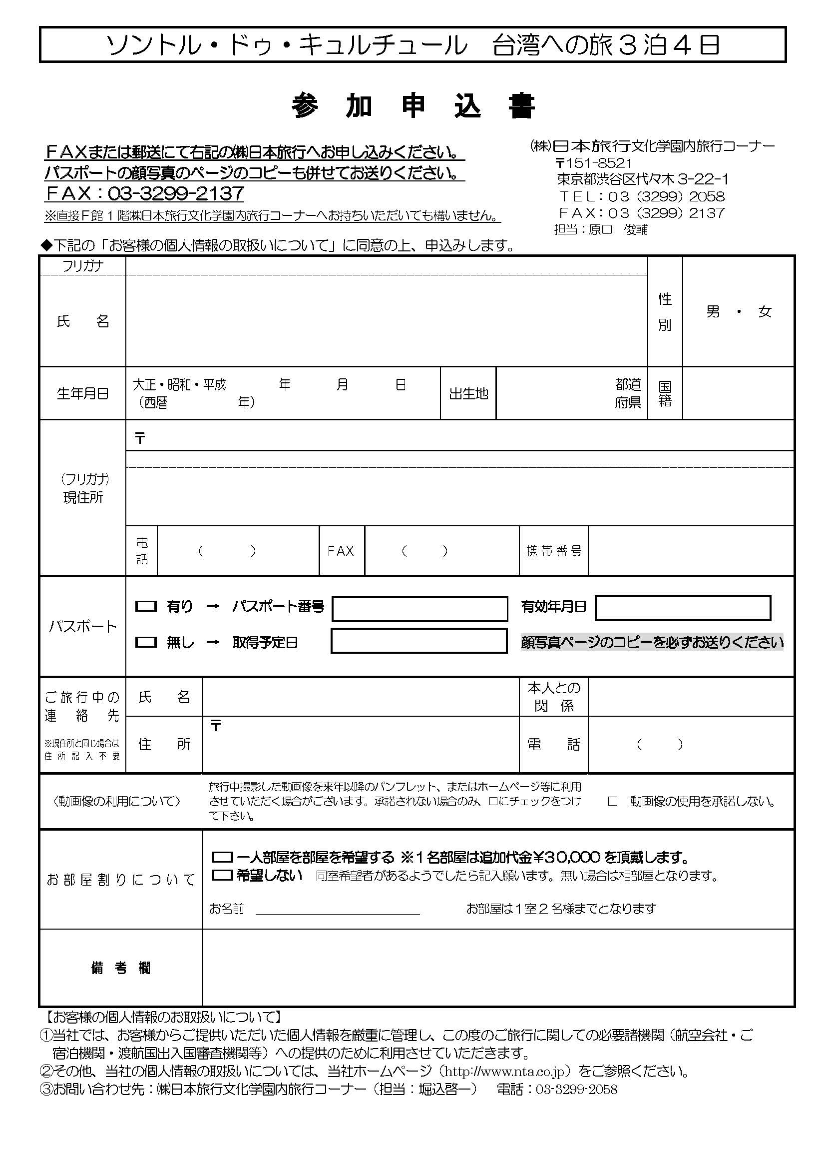申込書