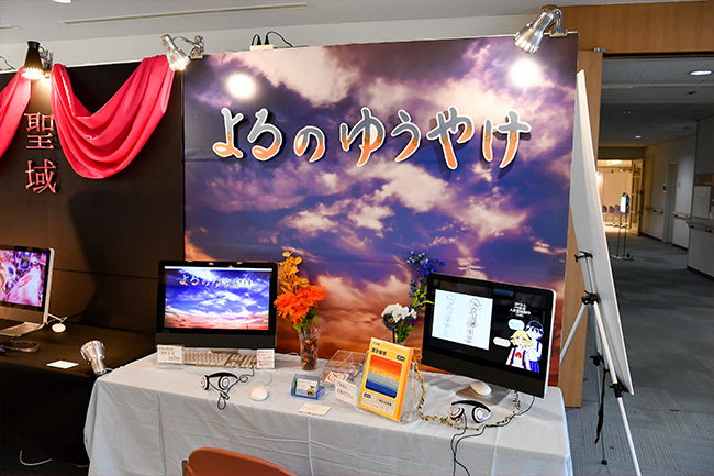 「よるのゆうやけ」動画編集ソフトとゲーム制作ソフトを利用した動作表現の研究 上映時間:8分1秒/プロジェクト型作品(ノベルゲーム、PR映像、メイキング等)