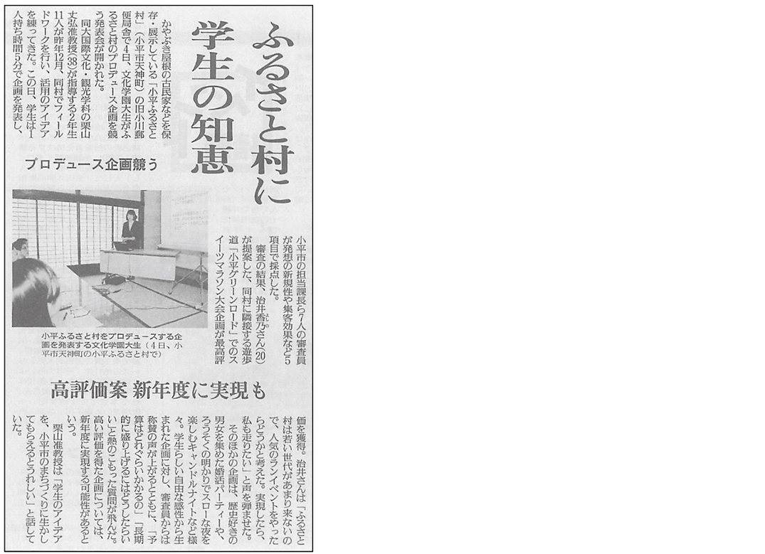 ふるさと村プロデュース読売新聞多摩版2016年2月5日