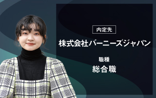 就職内定報告 21年3月卒業 文化学園大学 就職内定報告 21年3月卒業 文化学園大学