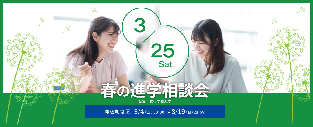 進学相談会