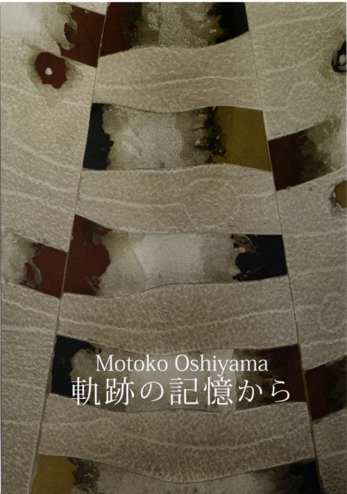 押山元子教授の金工展『軌跡の記憶から』の展示作品