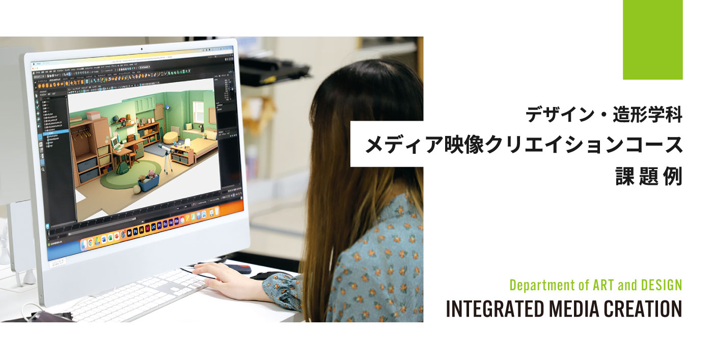 メディア映像クリエイションコース課題例の画像