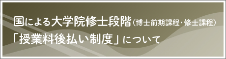 後払い制度